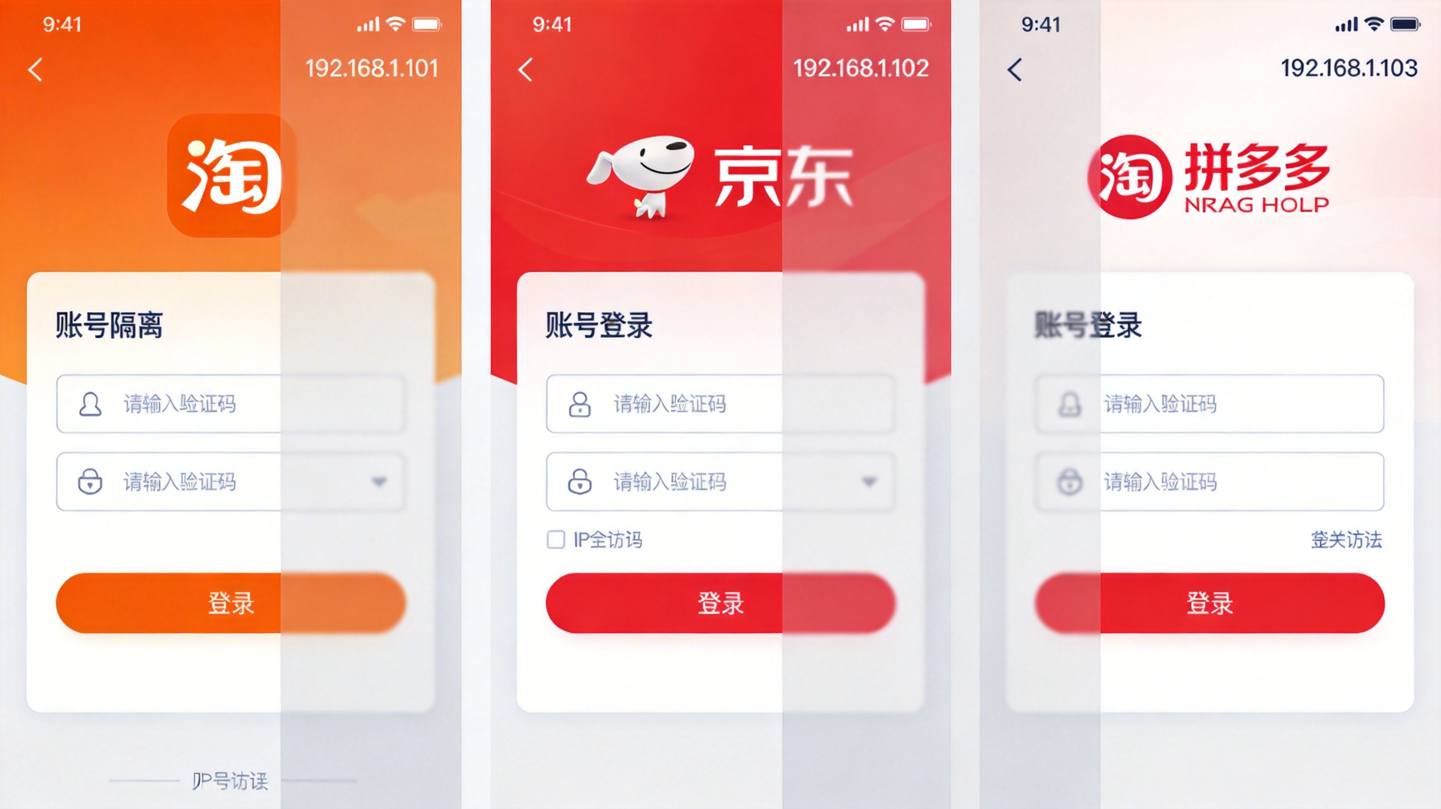 三平台账号登录
